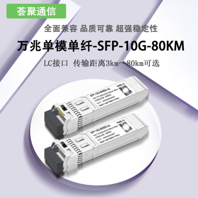 万兆单模单纤80km光模块