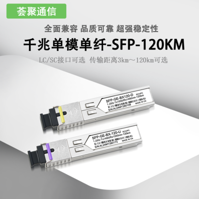 百兆SFP双纤100km光模块