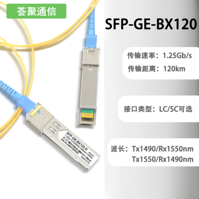 百兆SFP双纤120km光模块