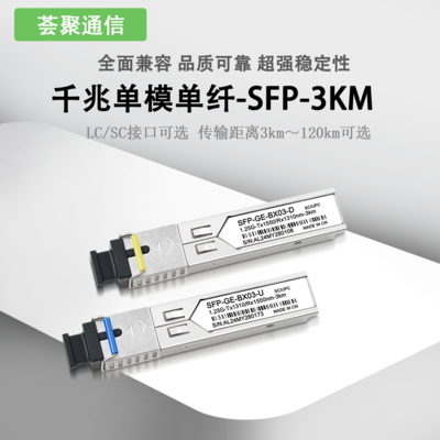 百兆SFP双纤20km光模块